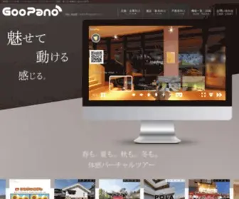 Goopano.jp(パノラマVR) Screenshot