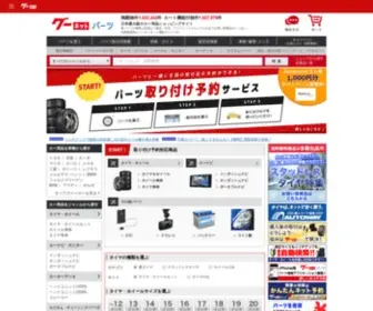 Gooparts.com(中古車) Screenshot