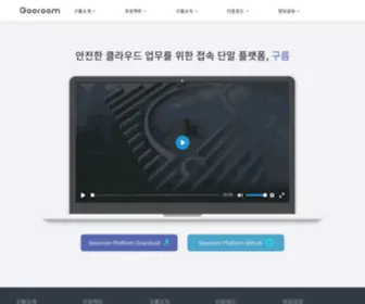 Gooroom.kr(구름) Screenshot