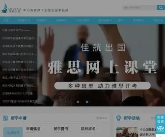 Goosail.com(中公佳航留学网) Screenshot