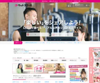Gooschool.jp(趣味、資格取得、習い事) Screenshot