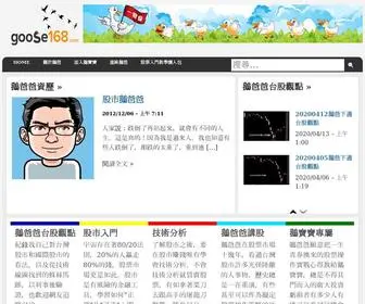 Goose168.com(鵝爸爸技術分析實戰論壇) Screenshot