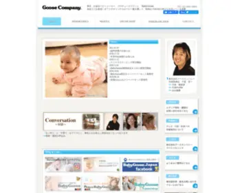 Goosecompany.com(グースカンパニーは喜ばれる日本製) Screenshot