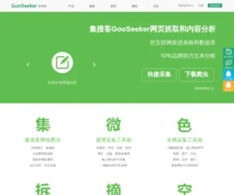 Gooseeker.com(网页抓取软件) Screenshot