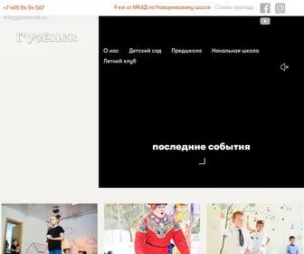 Goosenok.ru(Детский) Screenshot