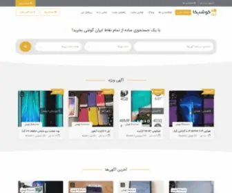 Gooshika.com(گوشیکا) Screenshot