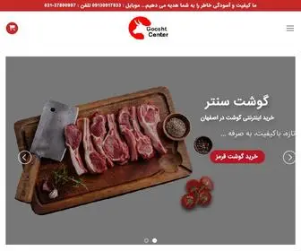 Gooshtcenter.com(خرید گوشت اصفهان) Screenshot