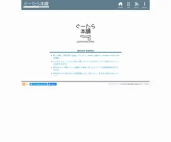 Gootara.org(ぐーたら) Screenshot