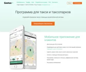 Gootax.pro(Программа для автоматизации службы такси и таксопарков) Screenshot
