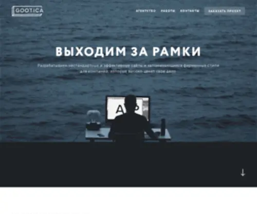 Gootica.ru(сайт) Screenshot