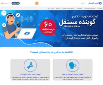 Gooyandegan.com(آکادمی) Screenshot