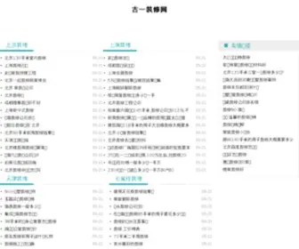 Gooyi.cn(古一装修网) Screenshot