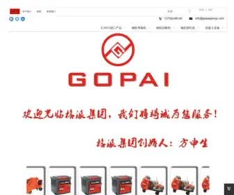 Gopaigroup.com(钢筋切断机) Screenshot