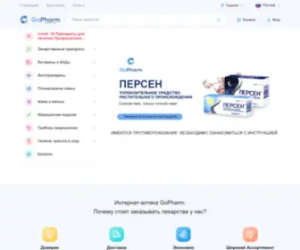 Gopharm.uz(аптека) Screenshot