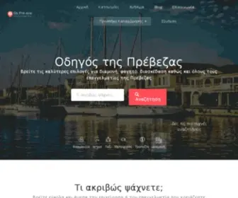 Gopreveza.gr(Go Preveza) Screenshot