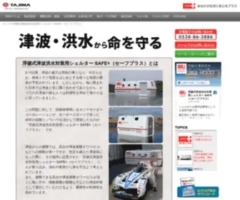 Gopro-Nippon.com(浮揚式津波洪水対策用シェルター SAFE＋(セーフプラス)) Screenshot