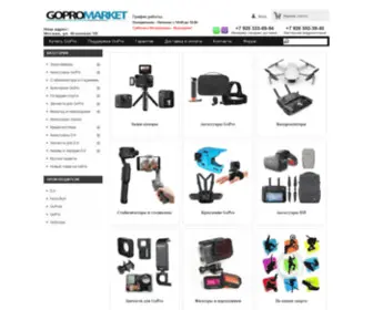 Gopromarket.ru(GOPRO камера) Screenshot