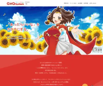 Goq.co.jp(お問い合わせ) Screenshot