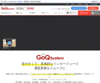 GoqSystem.com(クラウド型通販業務一元管理システム) Screenshot