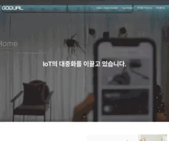 Goqual.com(스마트홈) Screenshot