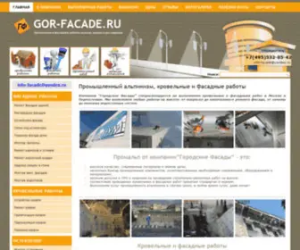 Gor-Facade.ru(Фасадные работы) Screenshot