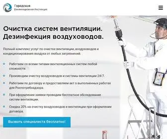 Gor-Vent.ru(Заказать очистку вентиляции в Москве) Screenshot