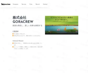 Goracrew.co.jp(株式会社GORACREW) Screenshot