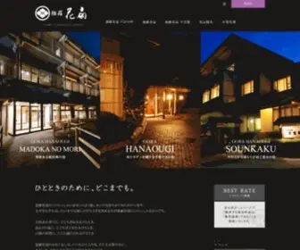 Gorahanaougi.com(箱根強羅温泉にある強羅花扇グループは、早雲閣、強羅花扇、まどか) Screenshot