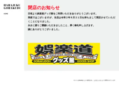 Gorakudoh.co.jp(委託販売のお店) Screenshot