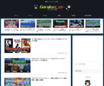 Gorakuhunter.com(GORAKUハンターどっとこむ) Screenshot