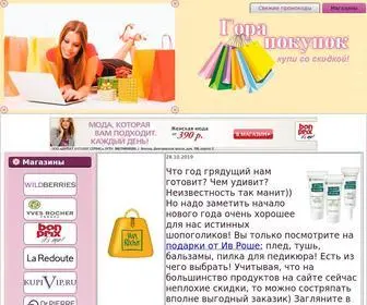 Gorapokupok.ru(МАГАЗИН ПОДАРКОВ) Screenshot