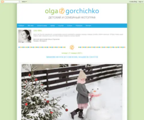 Gorchichko.com(Детский) Screenshot