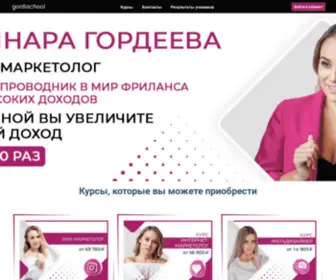 Gordischool.ru(Действие) Screenshot