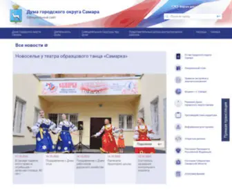 Gordumasamara.ru(Главная) Screenshot