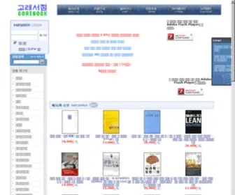 Gorebook.co.kr(고래서점) Screenshot