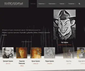 Goreliada.com(Горельеф) Screenshot