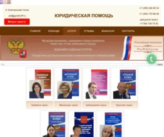 Gorelikoff.ru(Юридическая) Screenshot
