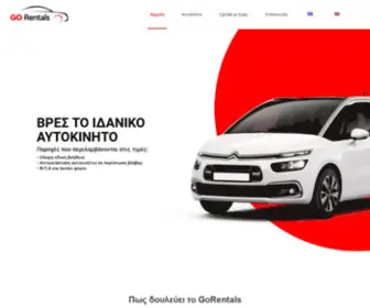 Gorentals.gr(Αρχική) Screenshot