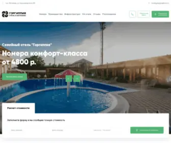 Gorgipiya.ru(Отель) Screenshot