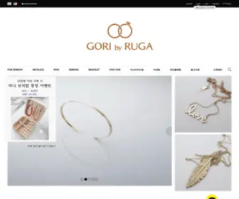 Goribyruga.co.kr(고리바이루가) Screenshot