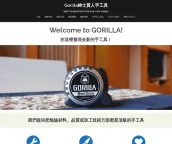 Gorillahandtool.com(Gorilla紳士質人手工具) Screenshot