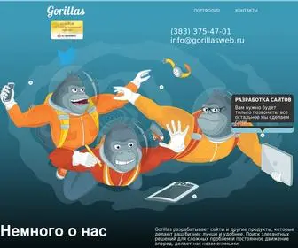 Gorillasweb.ru(Cоздание сайтов) Screenshot