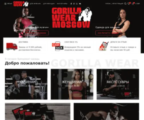 Gorillawear.moscow(Gorilla Wear Moscow) Screenshot