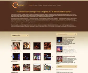 Gorinich-Fire.ru(Gorinich Fire) Screenshot