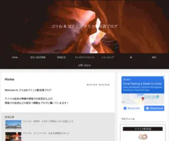 Goriogoriko.com(ゴリお & ゴリこ アメリカ駐在員ブログ) Screenshot