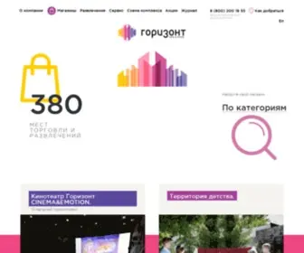 Gorizontmall.ru(Торговый) Screenshot