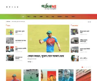 Gorjon24.com(হোম) Screenshot