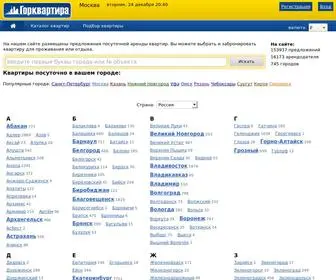 Gorkvartira.ru(Горквартира) Screenshot