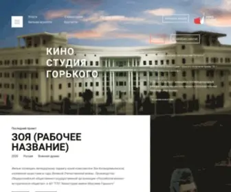Gorkyfilm.ru(Киностудия Горького) Screenshot