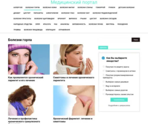 Gorlozdorovo.ru(Gorlozdorovo) Screenshot
